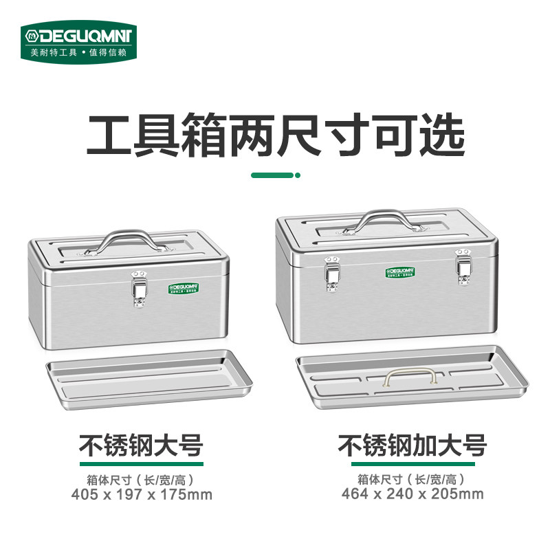 德国美耐特提手不锈钢多功能加厚工具箱子大小号双层可上锁收纳盒