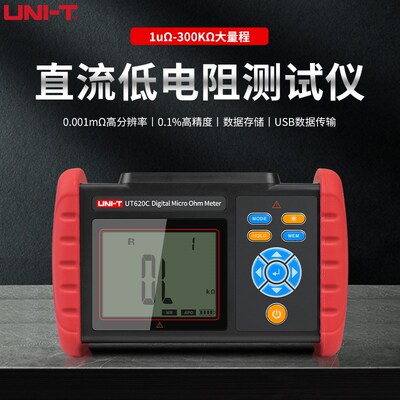 优利德ut620c直流低电阻测试仪微欧电阻表毫欧表ut620b微欧表620a