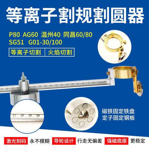 p80等离子割圆神器同昌60温州40切割机火焰30丙烷割炬画圆磁割规