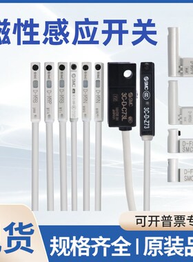SMC型磁性开关D-A93/C73/Z/PV/M9B/N/P气缸3C感应线F8B/9BW/NW/PW