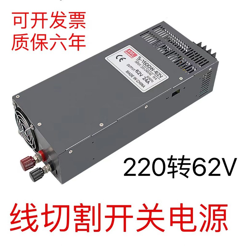 明纬线切割专用大功率开关电源220V转62V伏24A/1500W2000W3000W