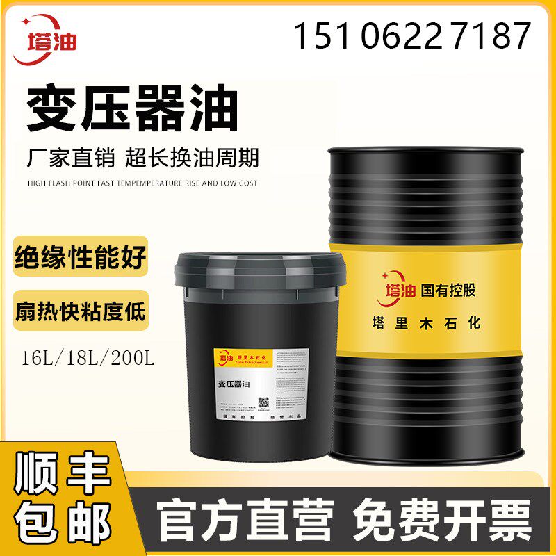 变压器油10号25号45号高压发电站引线分接开关安全阀散热冷却绝缘
