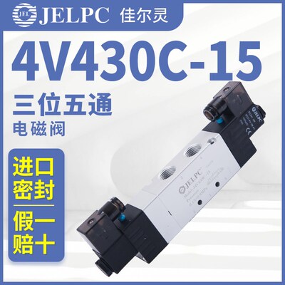 JELPC电磁阀4V430佳尔灵4V430C-15气动电磁控制阀DC24V气阀AC220V