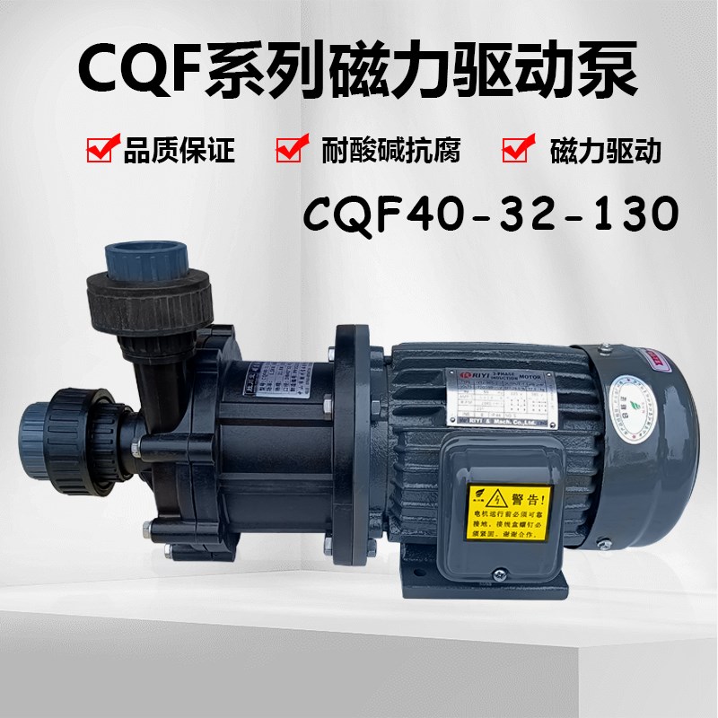 胜川宝磁力驱动循环泵化工卧式泵CQF40-32-130磁力泵1.5KW 380V