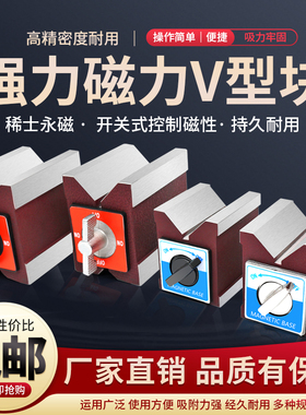 磁力座 磁性三角台V型90度 激光焊机磁铁7K V型台磁铁/线切割磁铁