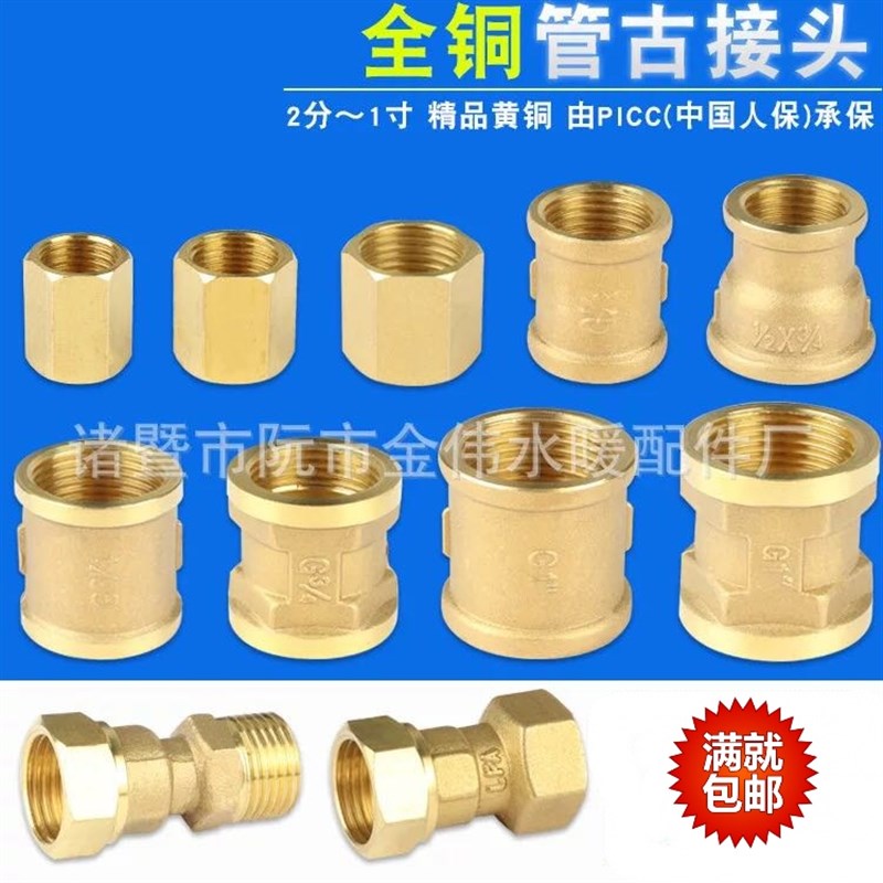全铜内丝接头4分6分1寸转1分2分3分外丝直接活接水管管件变径管古