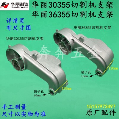 华丽30355切割机支架新牌锐派36355皮带钢材机骨架铝支架原厂配件