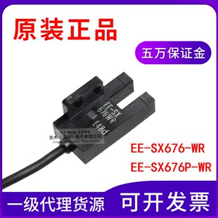 SX676 U型光电开关传感器EE 线长1M 原装 SX676P 正品