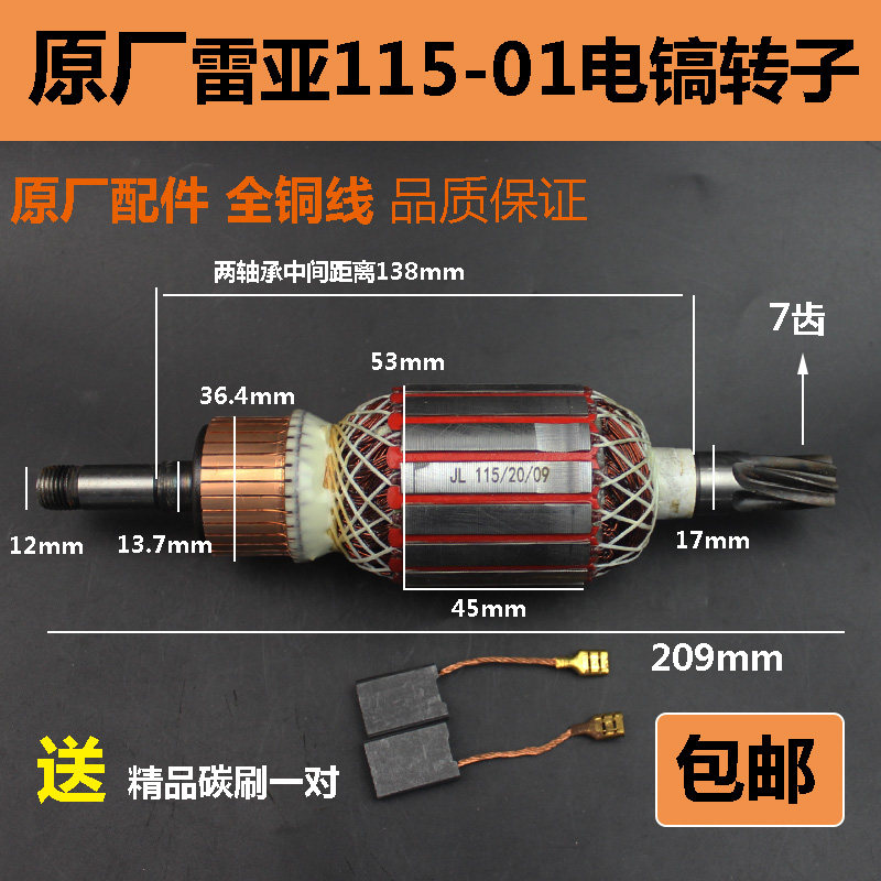 原厂雷亚坦克创造115-01电镐转子定子电镐115线圈电机大电镐配件