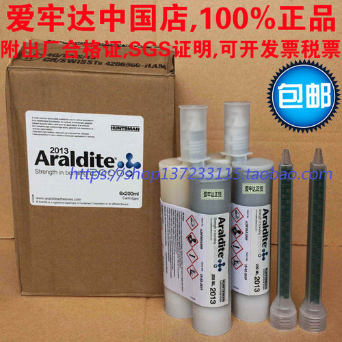 Araldite2013爱牢达2013金属塑料橡胶环氧AB胶水200ML爱牢达正货