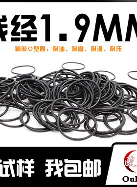 黑色氟胶O型圈密封圈外径31--50-80-100*线径1.9mm耐压耐磨耐高温