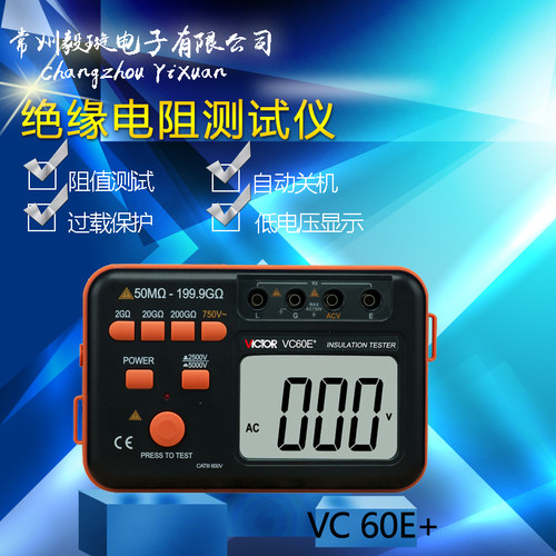 胜利 绝缘电阻测试仪VC60E+ 便携式数字兆欧表 /2500V/5000V
