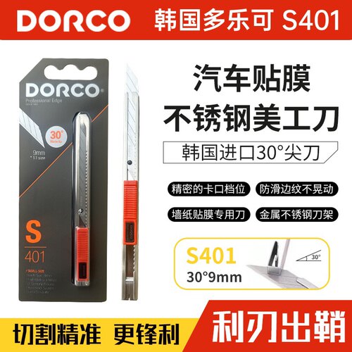 韩国DORCO多乐可原装进口美工刀汽车贴膜改色车衣裁膜墙纸刀架