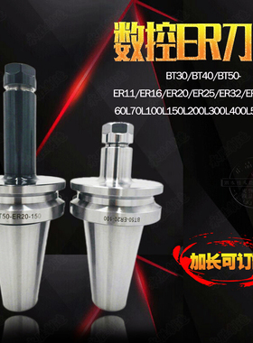 BT50-ER32ER40ER50-100L150L200L300L350L400L450L500数控刀柄