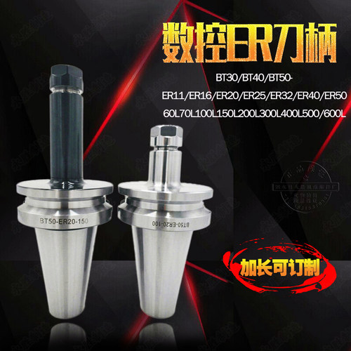 BT50-ER32ER40ER50-100L150L200L300L350L400L450L500数控刀柄