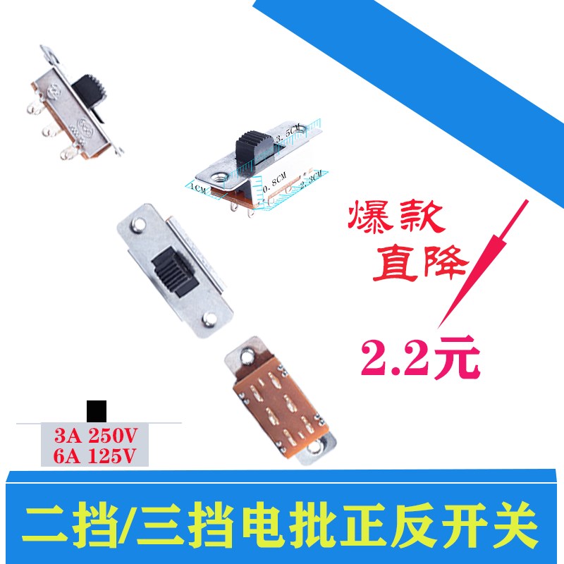 精工电批正反开关 800 801 802 2档 3档电动螺丝刀开关 倒顺开关
