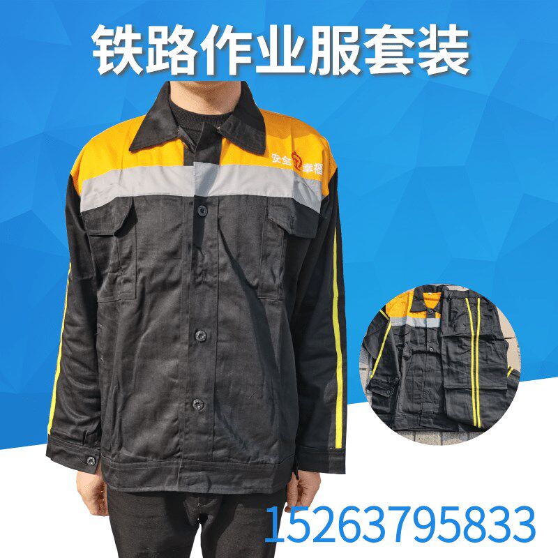铁路工作人员作业服春秋透气铁路道路施工工作服套装 调车服