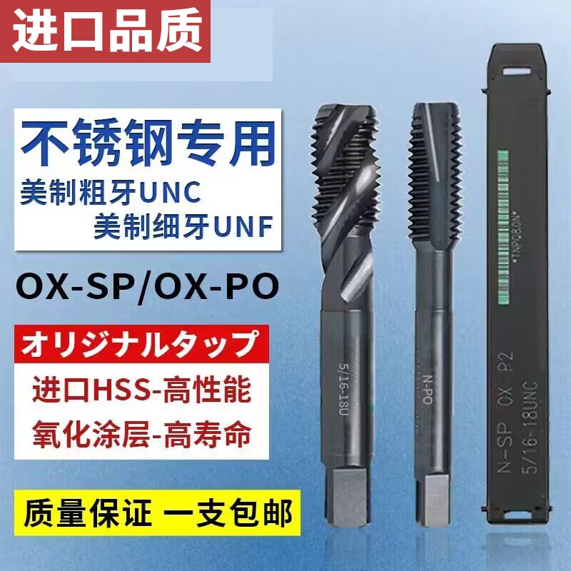 Z-PRO YAMAWA进口螺旋丝锥OX0-80 1/4 10-32 5/16雅马哇美制丝攻