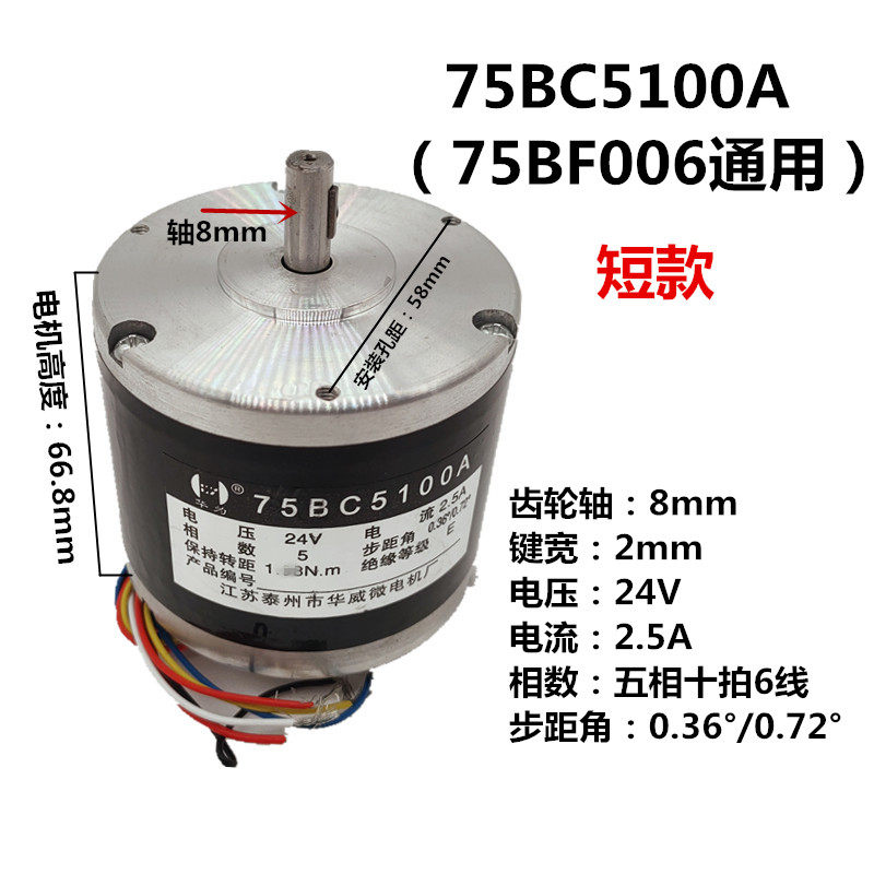 线切割拖板电机75BC5100A可代替75BF006 五相十拍6根线步进电机