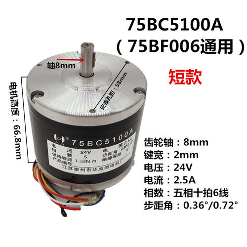 线切割拖板电机75BC5100A可代替75BF006 五相十拍6根线步进电机