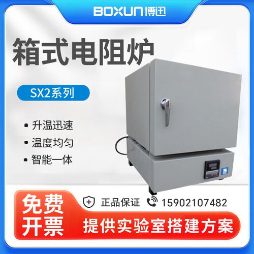 上海博迅SX2-2.5-10Z箱式电阻炉马弗炉退火炉温电炉定制实验室