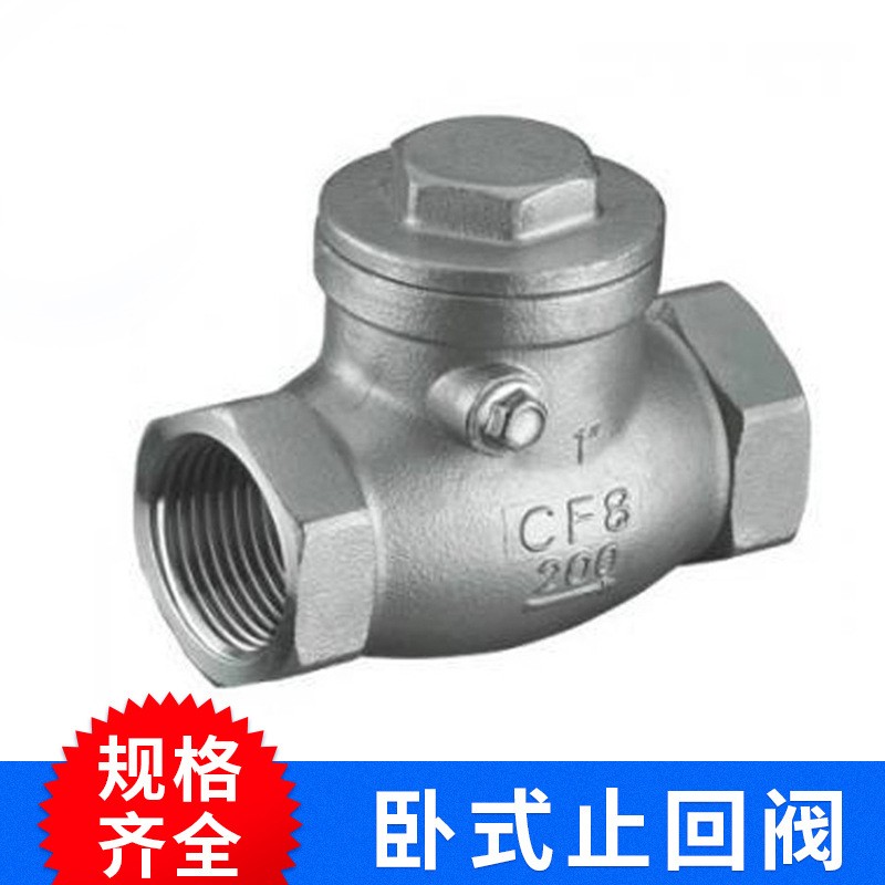 不锈钢卧式止回阀内螺纹逆止阀4分DN80逆流阀水表水管道单向阀304