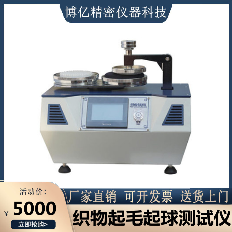 织物起毛起球测试仪圆轨迹摩擦试验机纺织服装面料起毛球检测仪器