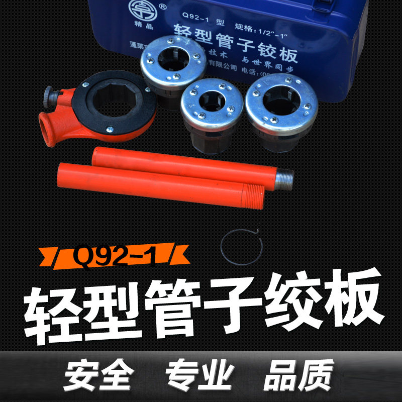 手动套丝机包邮92型轻型管子绞板水管镀锌管开丝机套扣手持开丝器