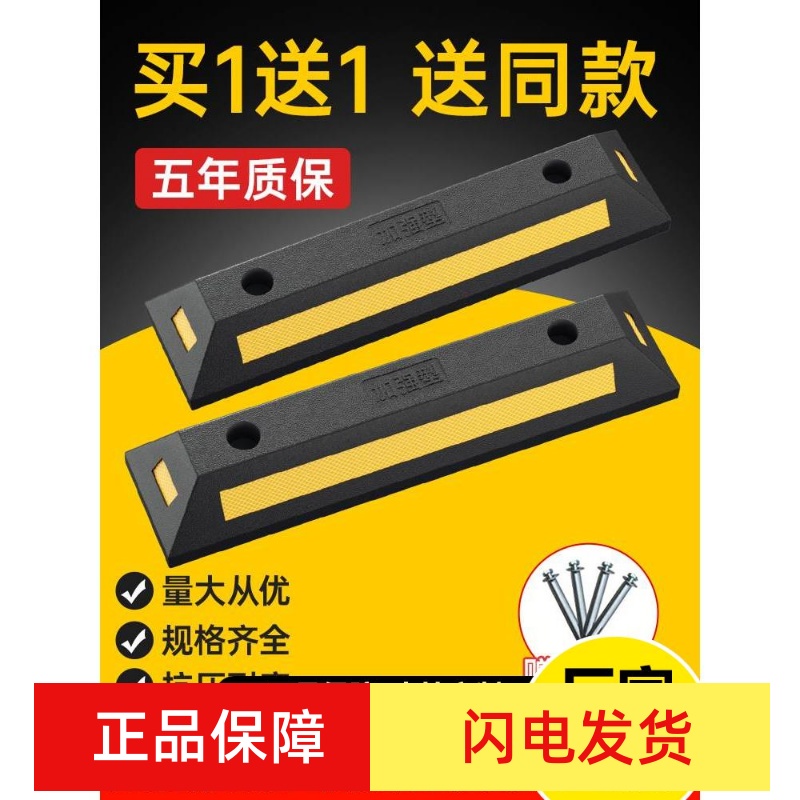 停车位地挡橡胶挡车器汽车位限位器车库定位器车轮阻车倒车止退器