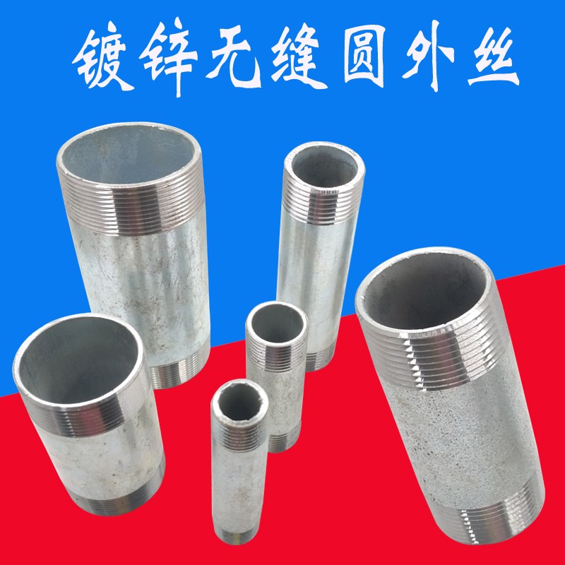 1.2寸 1.5寸镀锌管件 无缝圆外丝 水管短接 水管接头 消防管件 32