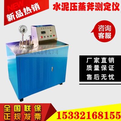 YZF-2水泥压蒸斧测定仪 水泥压蒸斧试验仪 水泥压蒸釜测定仪直销