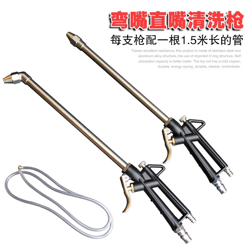 清洗枪弯嘴直嘴高压引擎清洗枪气动清洗枪喷水带管可调空压机气枪