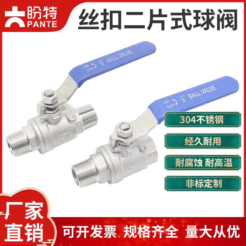盼特304双外丝二片式球阀316不锈钢两片丝扣PC内外丝螺纹阀门双头