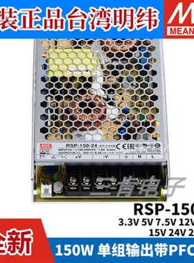 明纬开关电源RSP-150-24/3.3/5/7.5/12/13.5/15/27/48V W NES/SP