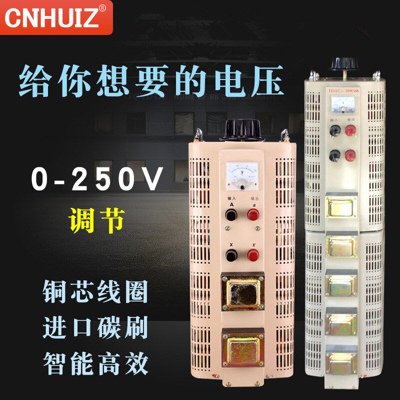 220V单相接触式商用教学交流调压器TDGC2-5KVA 20KW 30KVA 0-250v