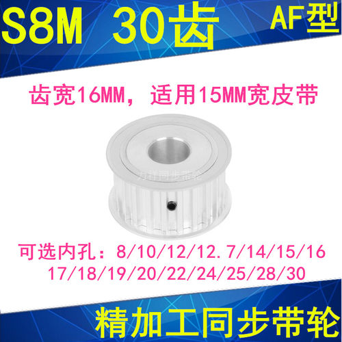 S8M30齿同步轮A齿宽16内径8 10 12 14 15 17 19 20 22 24同步带轮