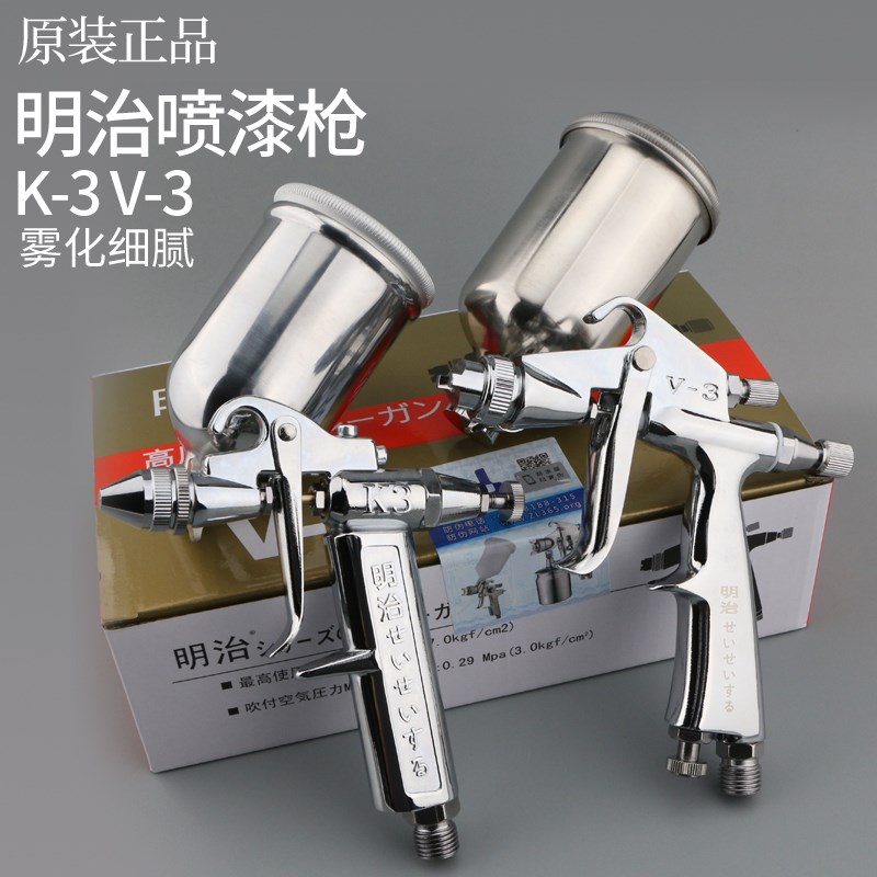 明治K-3 V-3喷油枪 迷你0.5MM口径喷漆枪 车辆 家具油漆喷枪喷涂