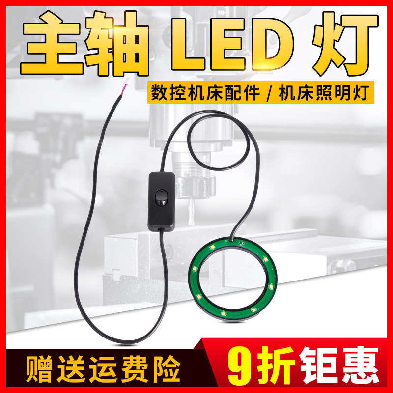 新款实用型雕刻机主轴灯 机床灯工作灯led数控机床配件 12V照明灯