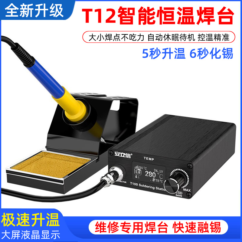 安立信大功率可调恒温手机维修飞线电烙铁焊接工具T12焊台DIY套件