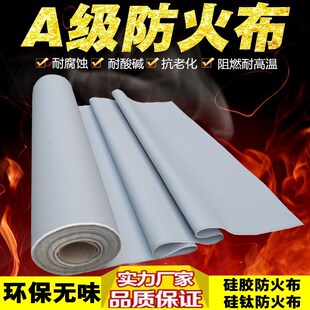防火布阻燃布A级耐高温隔热帆电焊玻钎布空调软链接风筒布硅胶布