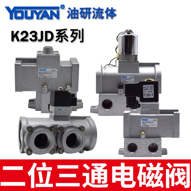 截止式换向阀K23JD-6-8-10-15-20-25-F32-F40-F50