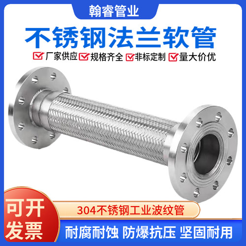 法兰式波纹管304不锈钢蒸汽软管DN65/80/100耐高温高压金属软连接