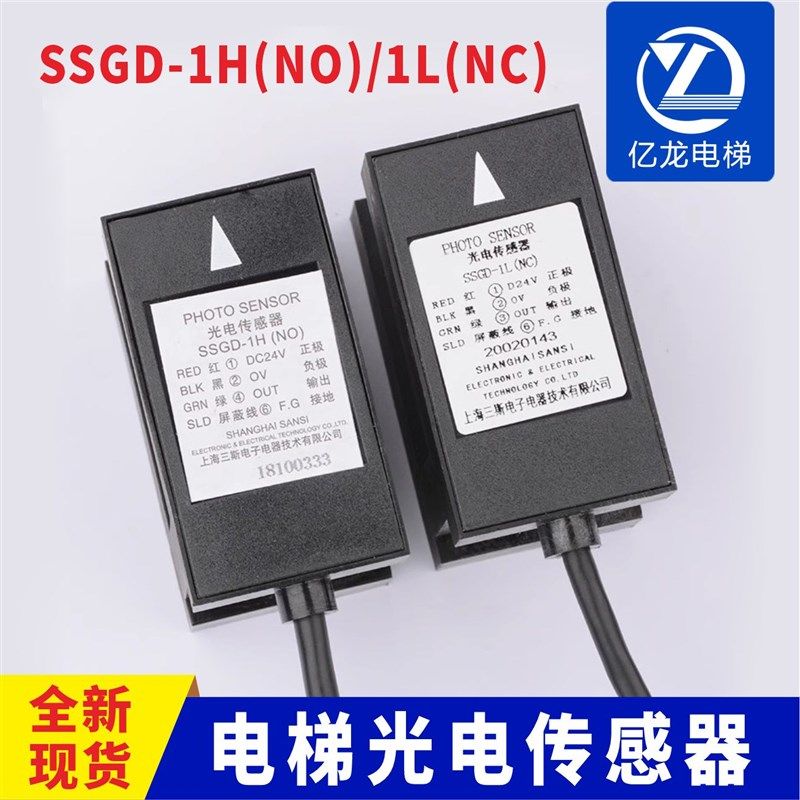 SSGD-1L(NC)SSGD-1H(NO)电梯平层感应器奥的斯光电传感器