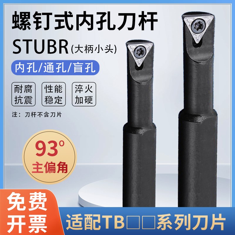 93度小孔径数控车刀内孔刀杆S0806K/D1206K/S1606K-STUBR06弹簧钢