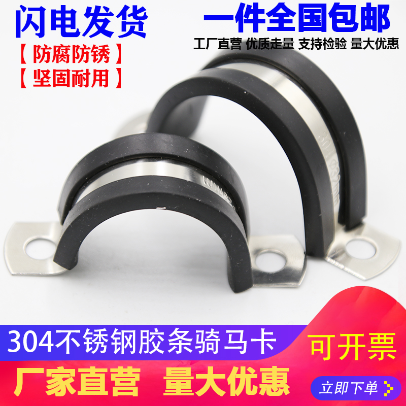304不锈钢连胶条管卡骑马卡带胶条管支架管扣喉箍水管夹U型箍抱箍