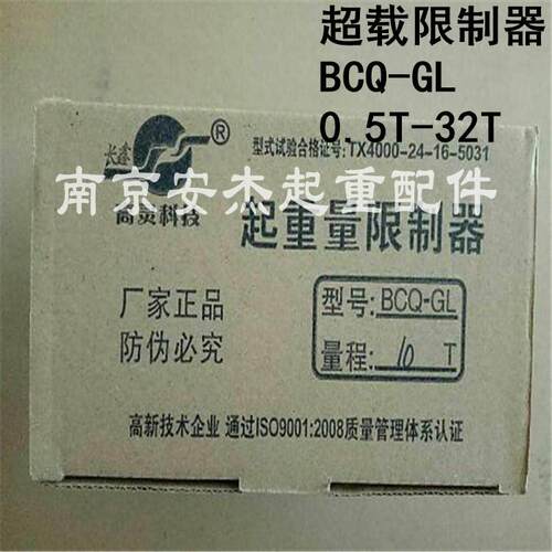 蚌埠高灵BCQ-GL型16t20t32T单梁大传感器起重量限制器 超载限制器