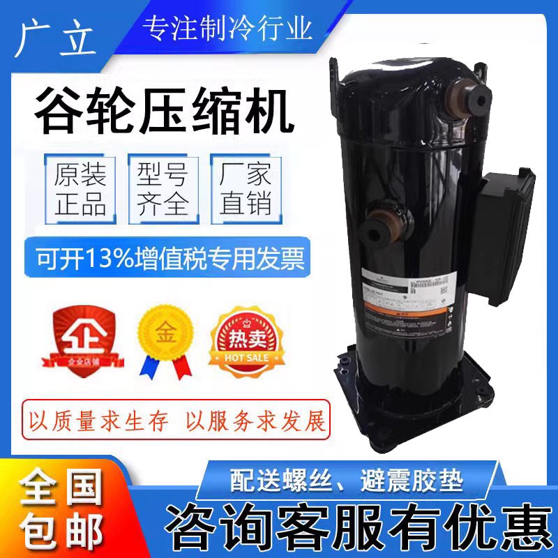 VPI122KSE-TFP-423 VPI122KSE ZPI122KCE-TFD-522全新谷轮压缩机