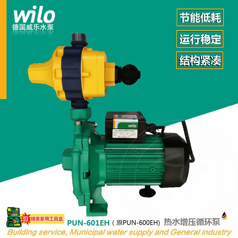 德国威乐水泵PUN-601EH热水加压泵自来水增压泵自动静音PUN-600E
