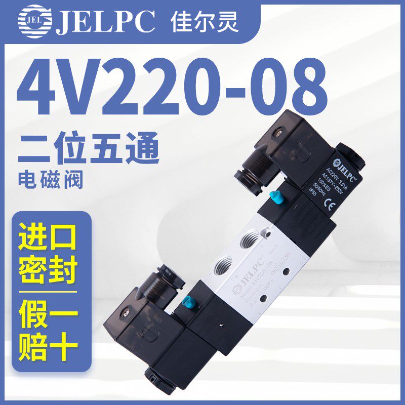 JELPC电磁阀宁波佳尔灵4V220-08气动电磁控制阀DC24V气阀AC220V