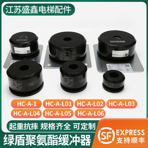 电梯聚氨酯缓冲器绿盾HC-A-L01/L03/L04L05L06适用蒂森非线性蓄能